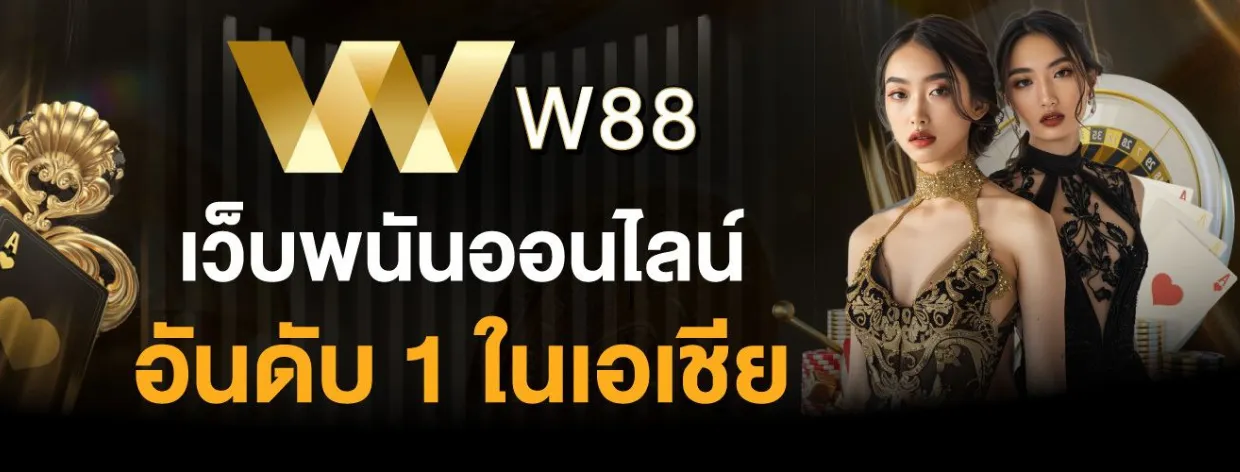 w88 สล็อต